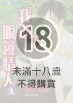 【套書】我的眼鏡情人 (全7冊)