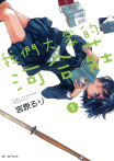 【套書】我們大家的河合莊 (全11冊)