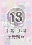 本命偶像圈住我的心！？(全)