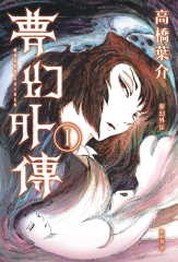 夢幻外傳Ⅰ