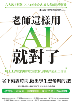 老師這樣用AI就對了