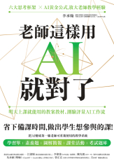 老師這樣用AI就對了