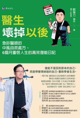 醫生壞掉以後