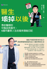 醫生壞掉以後