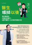 醫生壞掉以後