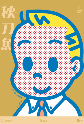 秋刀魚 No.40｜2023年夏季號