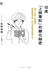印度「上師筆記」的顯化祕密