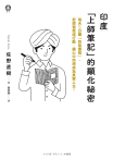 印度「上師筆記」的顯化祕密