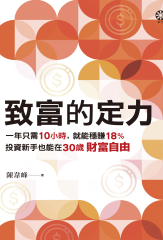 致富的定力