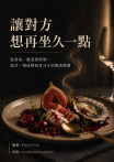 讓對方想再坐久一點