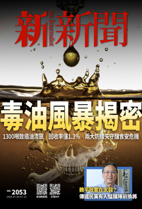 新新聞NO．2053
