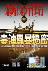新新聞NO．2053