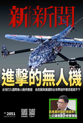 新新聞NO．2051