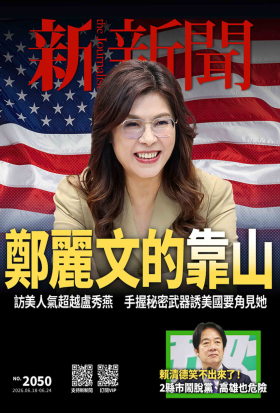 新新聞NO．2050