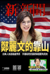 新新聞NO．2050