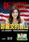新新聞NO．2050