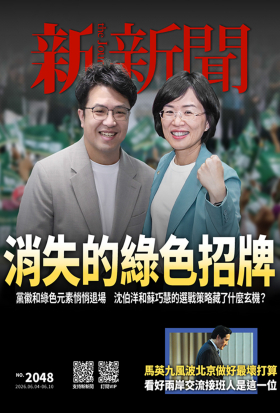 新新聞NO．2048