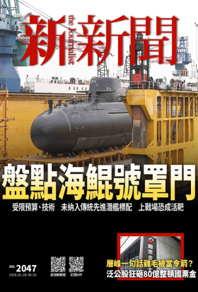 新新聞NO．2047
