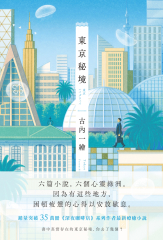 東京秘境