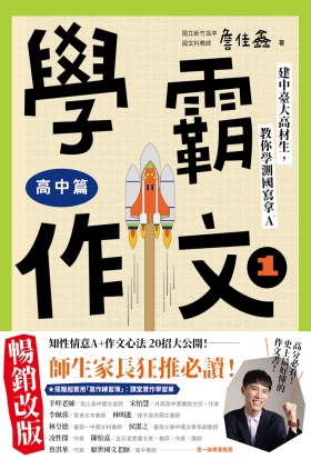 學霸作文1（高中篇）