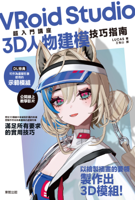 VRoid Studio超入門講座3D人物建模技巧指南
