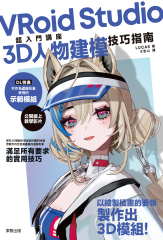 VRoid Studio超入門講座3D人物建模技巧指南