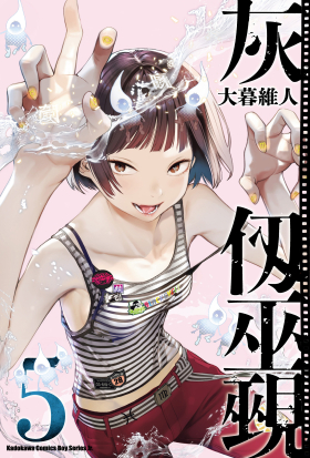 灰仭巫覡 (5)