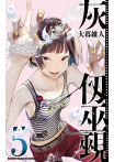 灰仭巫覡