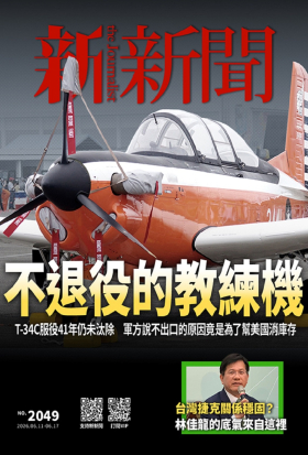 新新聞NO．2049
