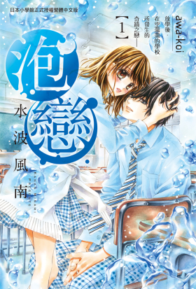 【套書】泡戀 (全5冊)