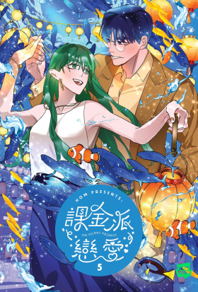 課金派戀愛5