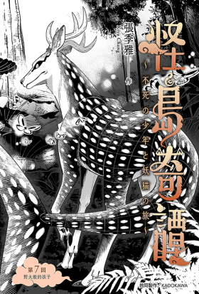 怪島奇譚 第7回：野火般的孩子