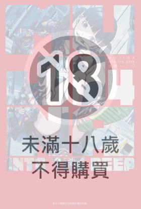 (限)MUJINA INTO THE DEEP 4