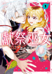 獻祭巫女 1