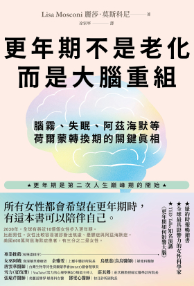 更年期不是老化，而是大腦重組