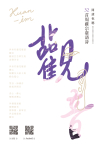 觀音：周蘇宗臺語詩