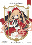 【套書】薔薇少女 愛藏版 (全7冊)