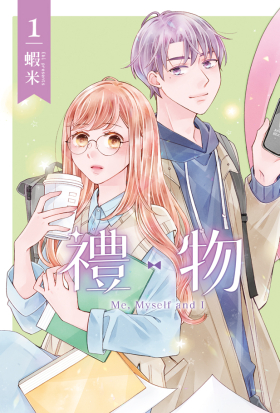 【套書】禮物 (全3冊)