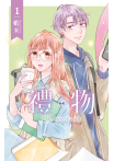 【套書】禮物 (全3冊)