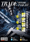 經貿透視雙周刊 - 第698期