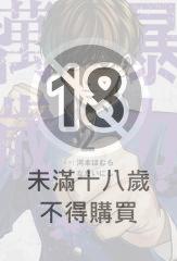 (限)暴力萬歲 2
