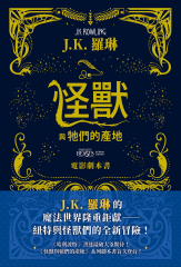 怪獸與牠們的產地【電影劇本書】