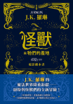 怪獸與牠們的產地【電影劇本書】