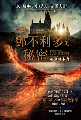 怪獸與牠們的產地系列 電影劇本書