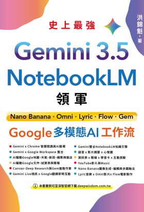 Gemini 3.5 x NotebookLM 領軍：Nano Banana x Omni x Lyric x Flow x Gem - Google 多模態 AI 工作流