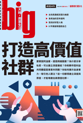 big大時商業誌 第119期