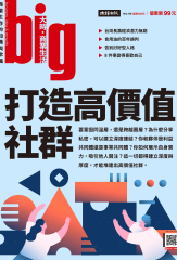big大時商業誌 第119期