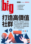 big大時商業誌 第119期