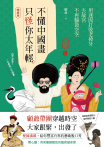 不懂中國畫，只怪你太年輕【暢銷版】