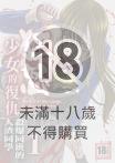 狂怒少女的復仇-殺爆同班的人渣同學(01)